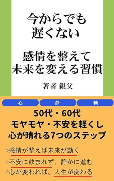 感情を整えて未来を変える習慣