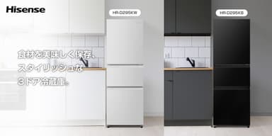 ハイセンス295L冷蔵庫