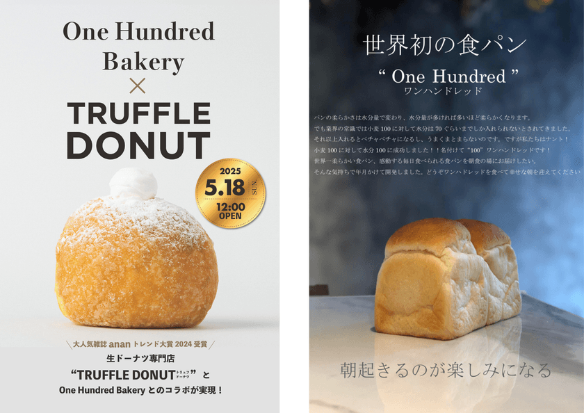 「TRUFFLE DONUT × One Hundred Bakery 高蔵寺店」
生ドーナツ専門店と食パン専門店のコラボが5月18日(日)開始