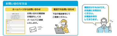 お問い合わせ