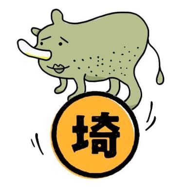 たまやん。