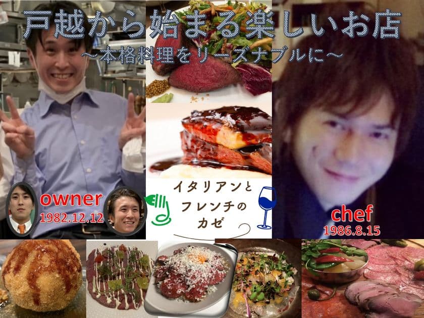 令和版行列ができる「コスパイタリアン・フレンチ」
5月21日のオープンに向けクラウドファンディングを実施