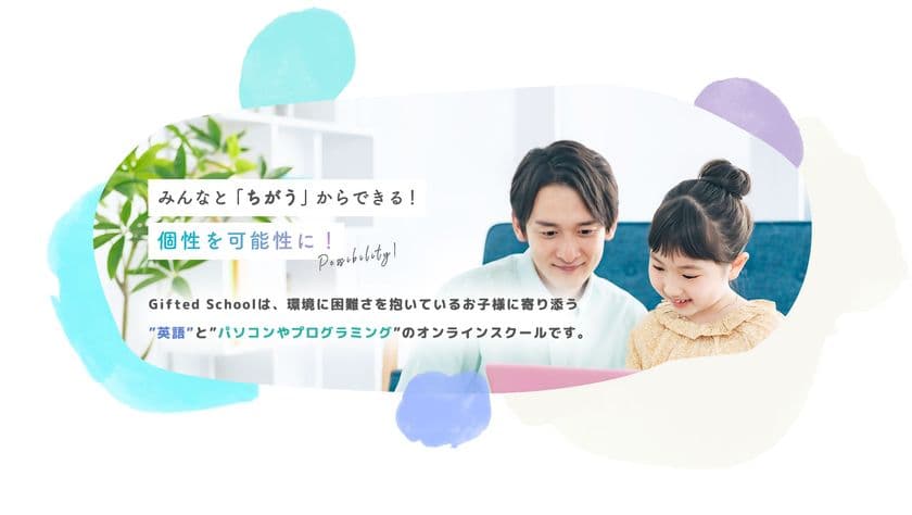 Gifted Schoolによる特別公開授業「世界で夢をかなえる」　
神奈川県川崎市の国際イベントにて6月8日に開催が決定！