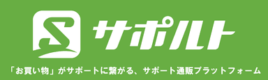 サポルトバナー
