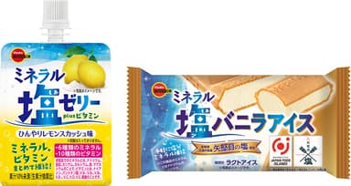 冷やしておいしい“ミネラルサポート商品”