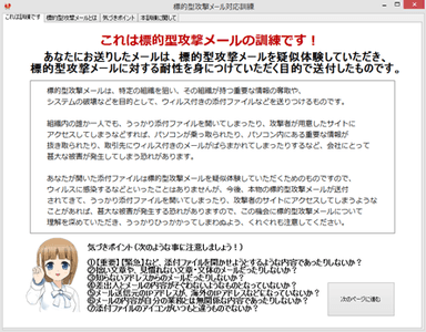 模擬マルウェア表示例