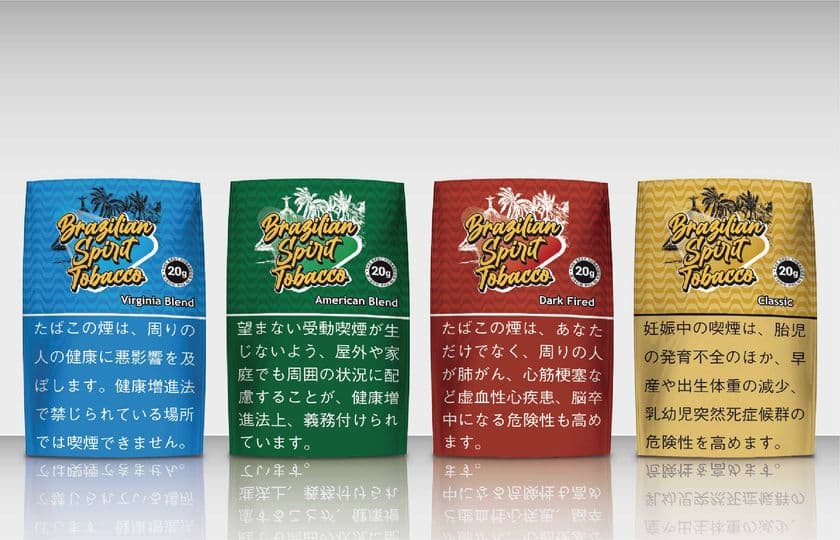 刻みたばこ「ブラジリアン・スピリット」シリーズが
6月2日新発売！ブラジルクラフトの精神が香る4銘柄が登場