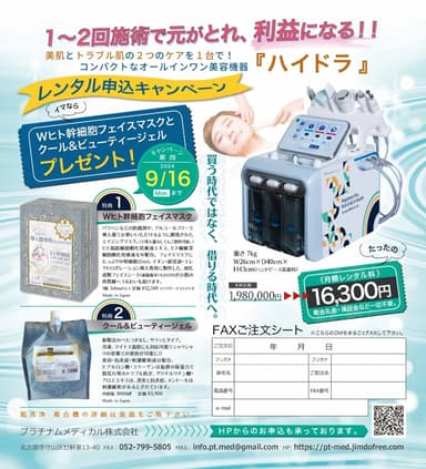 「Wヒト幹細胞 導入器専用 フェイスマスク」とハイドラシックス