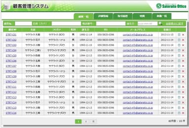 顧客管理システム