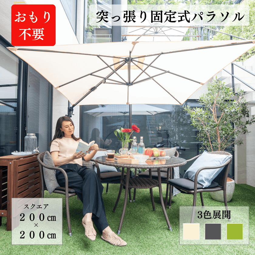 “おもり不要”のガーデンパラソル
『パラスマート』が“初”の展示販売会を開催！
「江ノ島駅」近く「Gallery-T」にて5/23～5/28まで