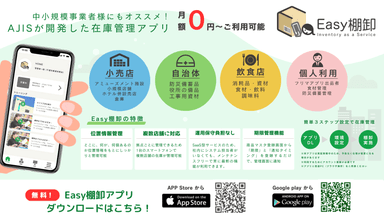Easy棚卸