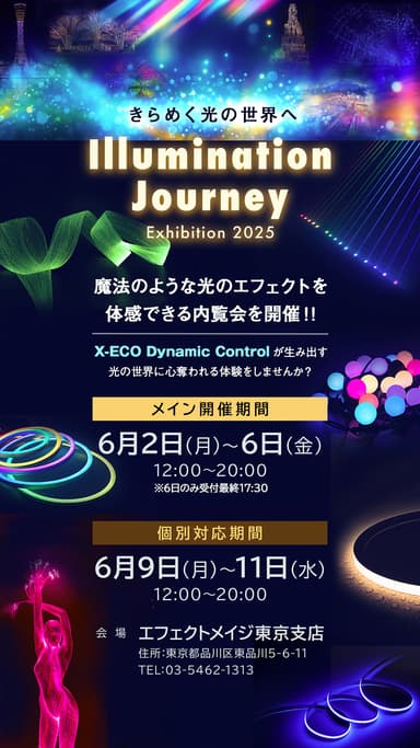 イベント概要