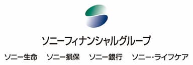 ソニーフィナンシャルグループ