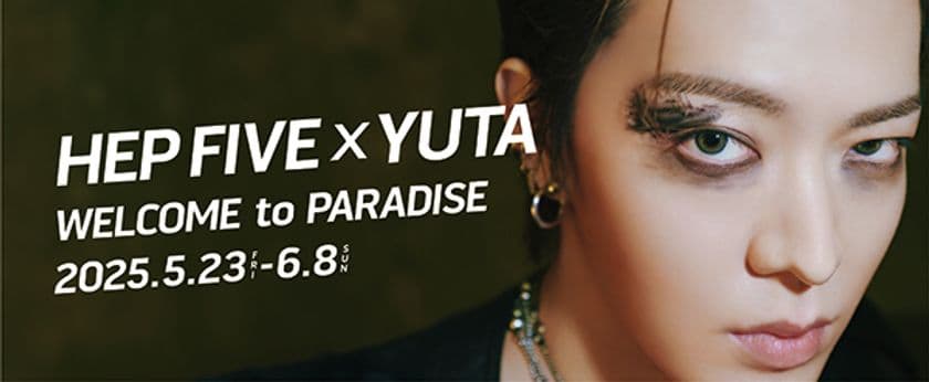 NCT 127「YUTA」がHEP FIVEの館内をジャック！
「HEP FIVE×YUTA WELCOME to PARADISE」
ステッカーやサイン入りポスターが当たるイベントも