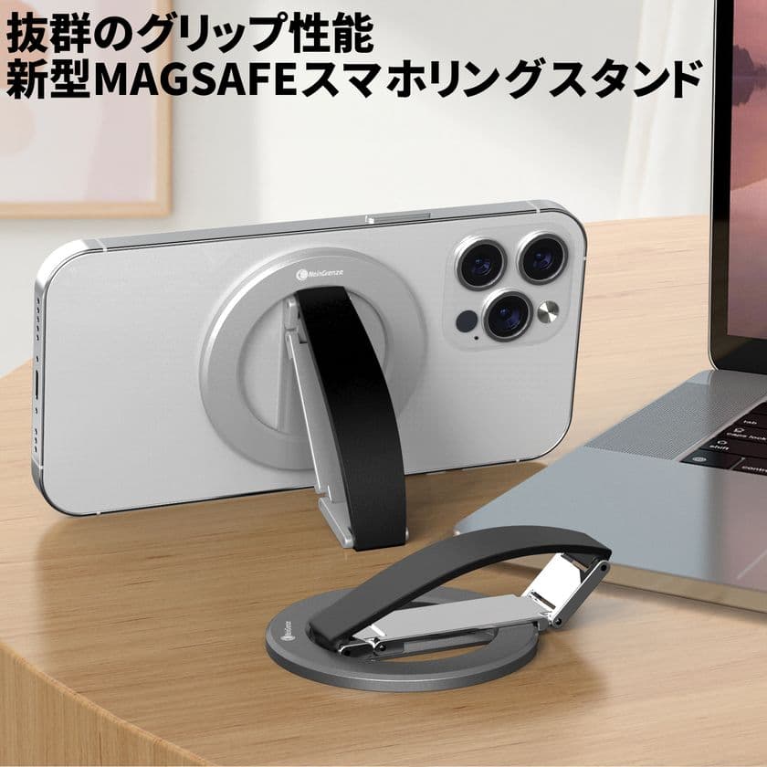 シリコンベルト搭載MagSafe対応のスマホリングスタンド
「NeinGrenze MS-5」を5月15日に発売