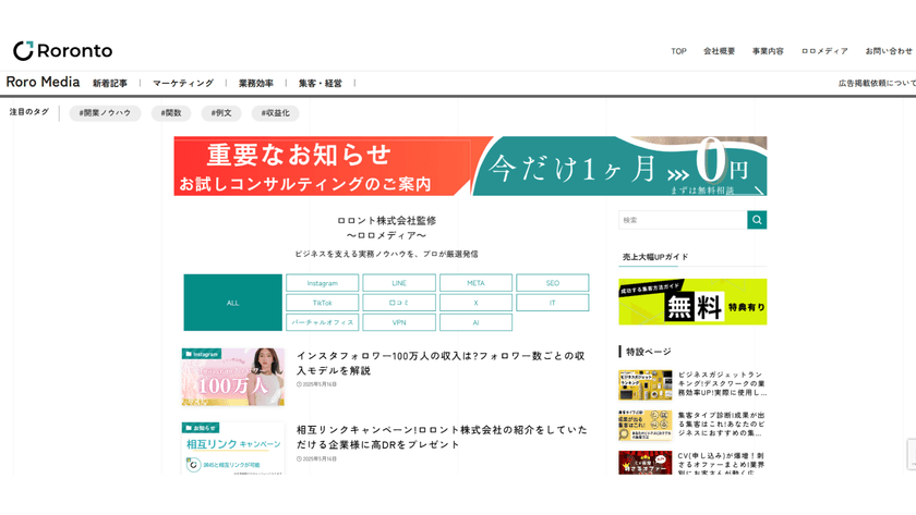 ロロント株式会社が、マーケティング支援メディア
「ロロメディア」をリリース