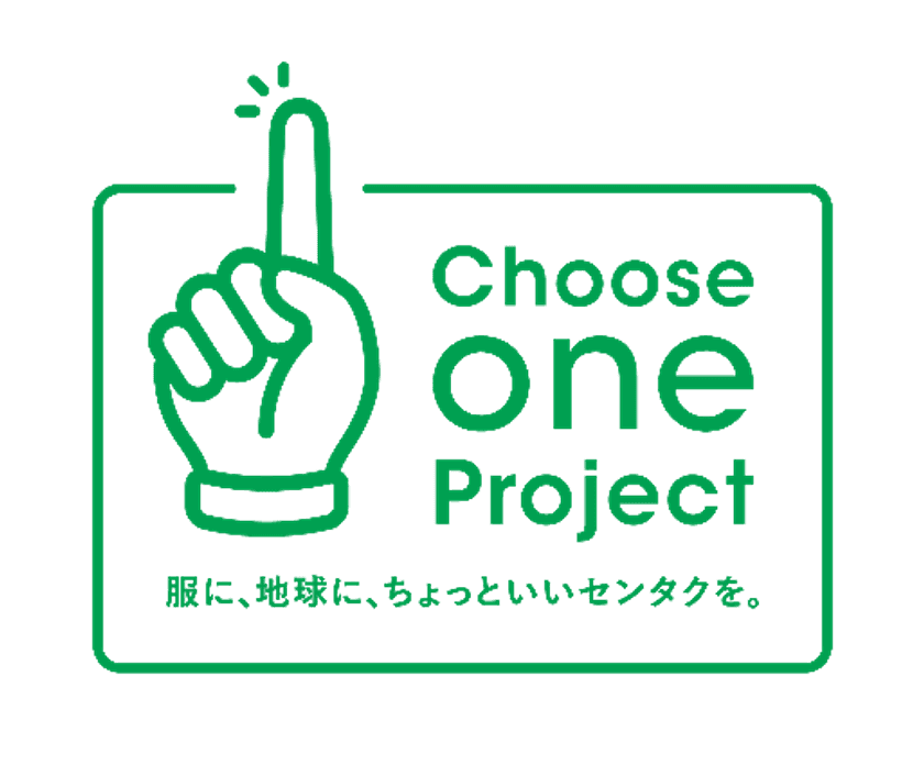 「すすぎ1回洗濯」が日常になる社会の実現へ　
「Choose one Project」活動始動から1年　
すすぎ1回の実施率が59％※に向上　
※NANOX one公式X　アンケートより