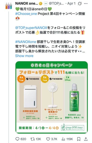 株式会社ツインバード様／公式SNSキャンペーン投稿