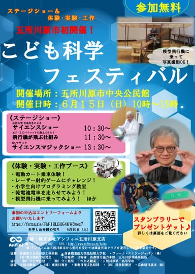 科学の面白さ・奥深さは無限大！みんなで科学の謎を解明しよう