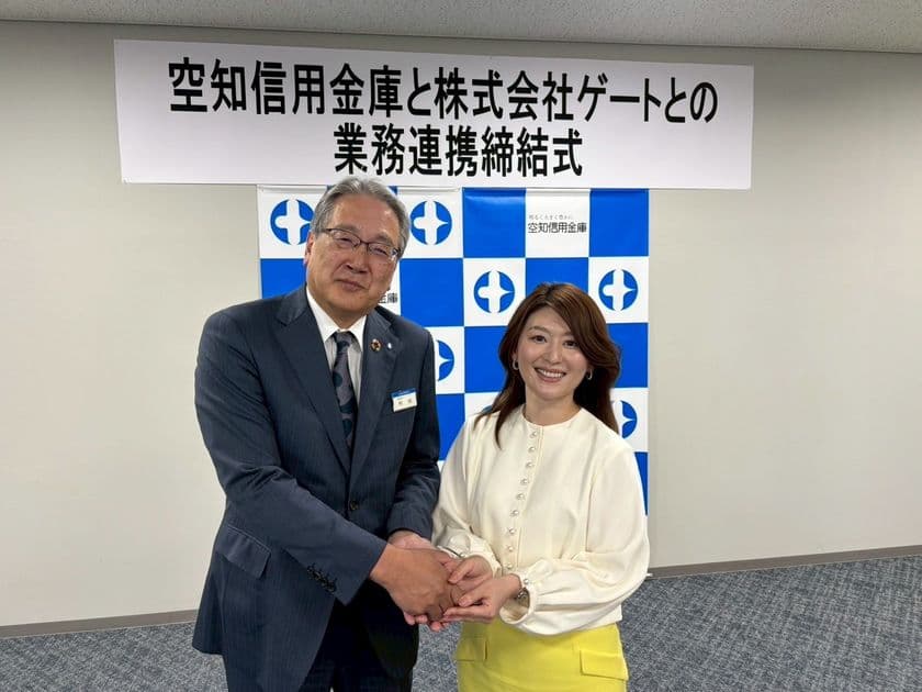 株式会社ゲートは空知信用金庫と5月14日(水)
業務提携を締結しました