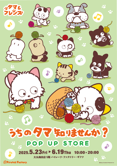 「タマ＆フレンズ」POP UP STORE