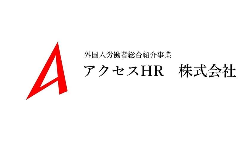 【訪問系介護事業者様向け】
いよいよ解禁、サ高住などの訪問介護系施設で
日本で介護経験がある外国人特定技能人材紹介をスタート