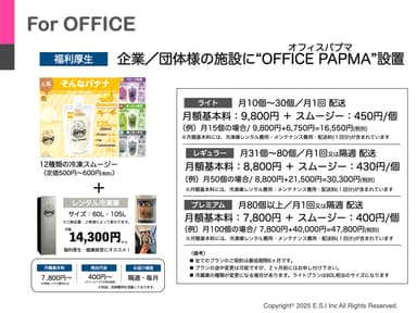 オフィスパプマとは
