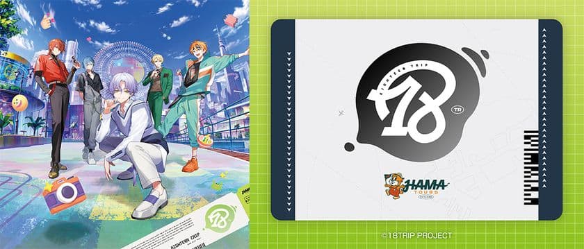 大人気ゲームアプリ『18TRIP(エイティーントリップ)』の
グッズをエスケイジャパンより5月下旬から順次展開！