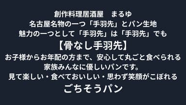 ごちそうパン