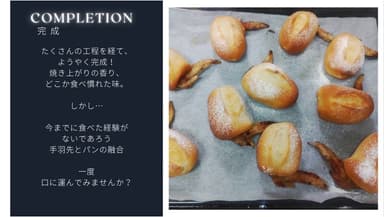 焼き上がり