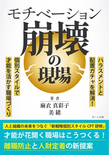 「モチベーション崩壊の現場」書影