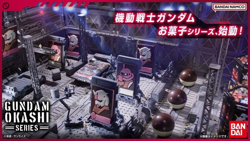 「ガンダムキャラパキ、行きまーす！」
『機動戦士ガンダム』珠玉のお菓子、ぞくぞく登場！