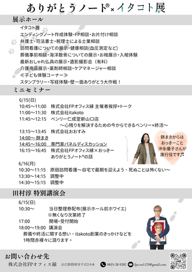 チラシ裏面