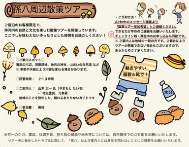散策ツアー案内