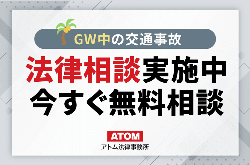 2025年ゴールデンウィーク期間の交通事故による死者数は70名ー特に5月2日・3日に集中