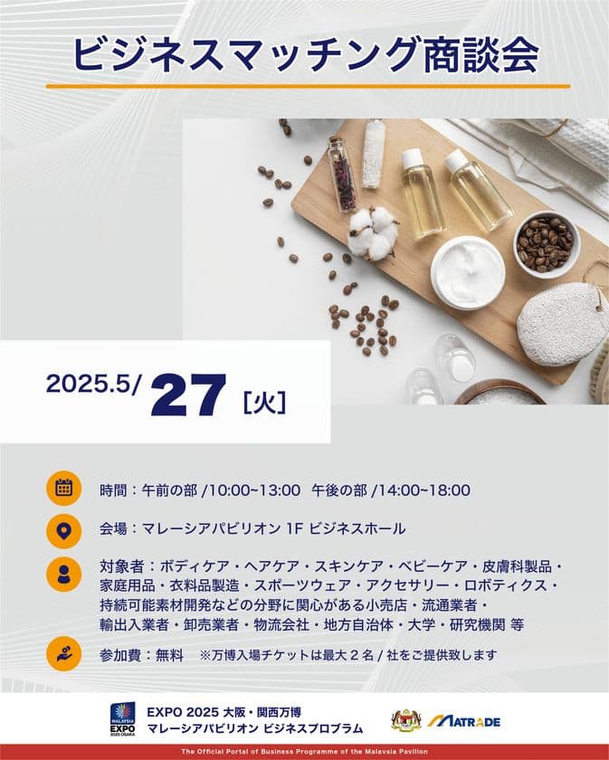 EXPO 2025 大阪・関西万博
「マレーシアパビリオンビジネスプログラム」
7週目(5/26～30)　商談会・セミナーの開催