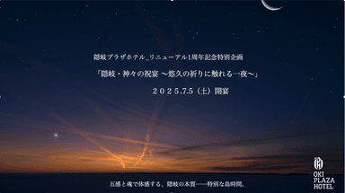 神々の島「隠岐」の本質に触れる旅