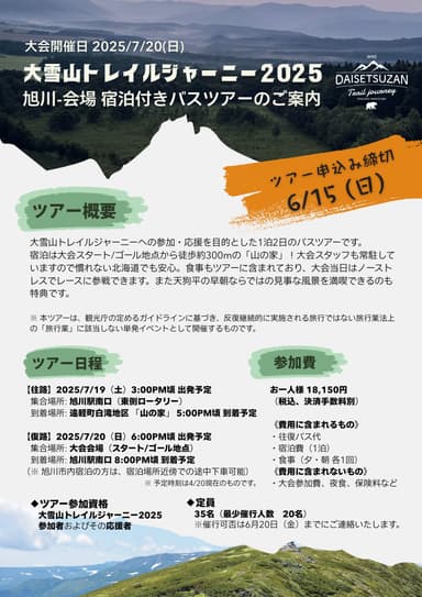バスツアー案内1