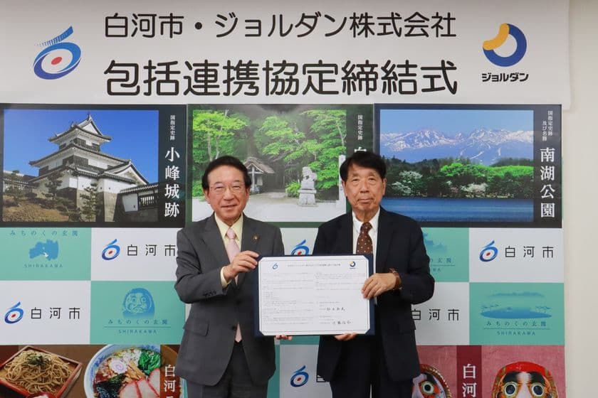 ジョルダン、白河市と包括連携協定を締結　
～白河市の地域活性化及び住民サービスの向上を図る～