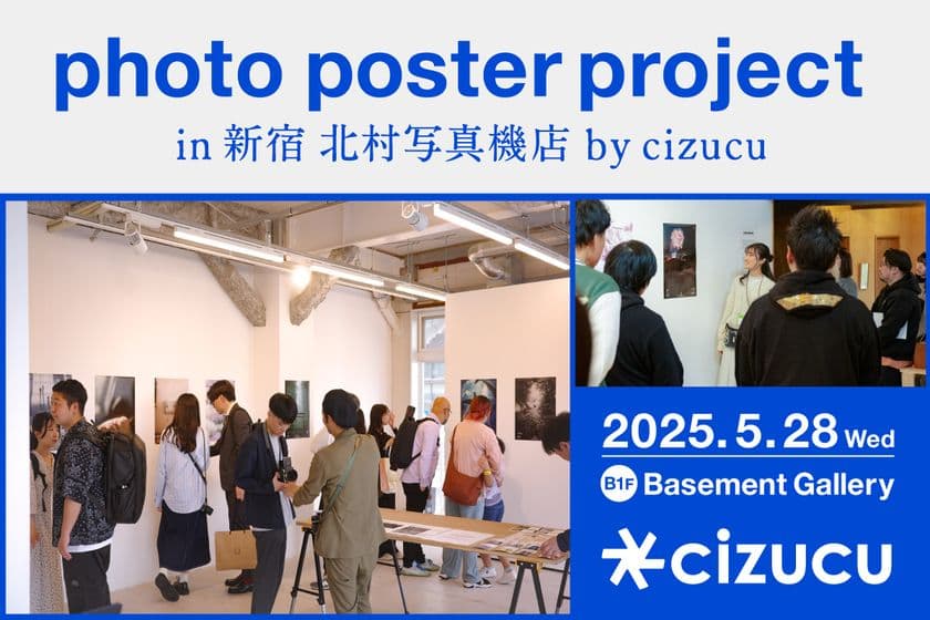写真が好きなクリエイターが気軽に繋がれるサービス「cizucu」が
「photo poster project in 新宿 北村写真機店by cizucu」を
新宿 北村写真機店にて開催　
会期：5月28日(水)　10:00～20:00