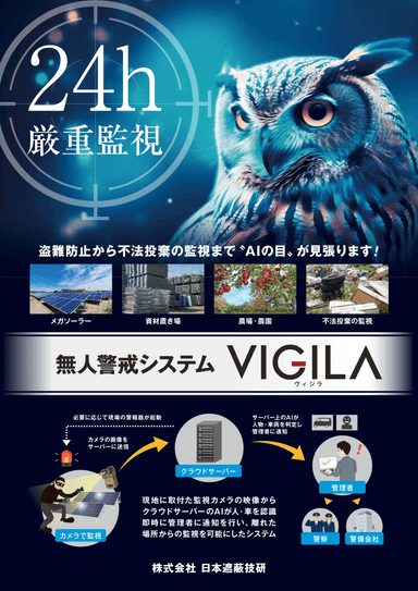 VIGILA