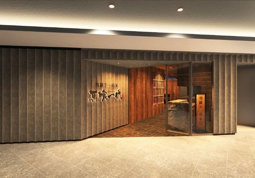 関西初出店！飛騨牛専門店「飛騨牛一頭家 馬喰一代」が
2025年6月5日(木)「KITTE大阪」にオープン