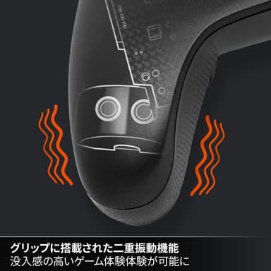 グリップに搭載された二重振動機能 没入感の高いゲーム体験体験が可能に