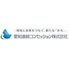 愛知道路コンセッション株式会社