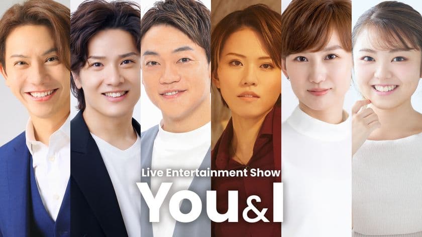 有楽町 I'M A SHOWにて2025年9月15日に
「Live Entertainment Show ～You＆I～」を開催決定！