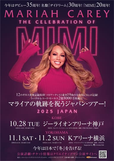 マライア・キャリー ツアー詳細