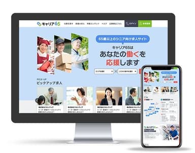 「キャリア65」サイトイメージ