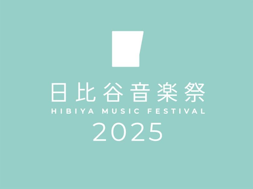ローランド、「日比谷音楽祭2025」に出展　
～最新の電子楽器の体験ワークショップやミニステージを開催～