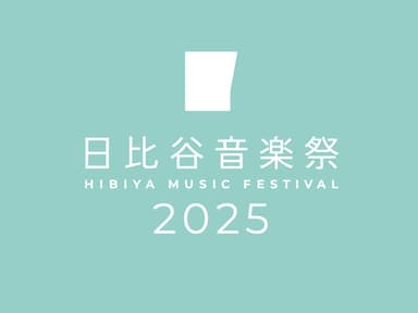 「日比谷音楽祭2025」公式ロゴ