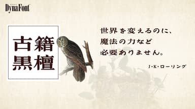 古籍黒檀(こせきこくたん)